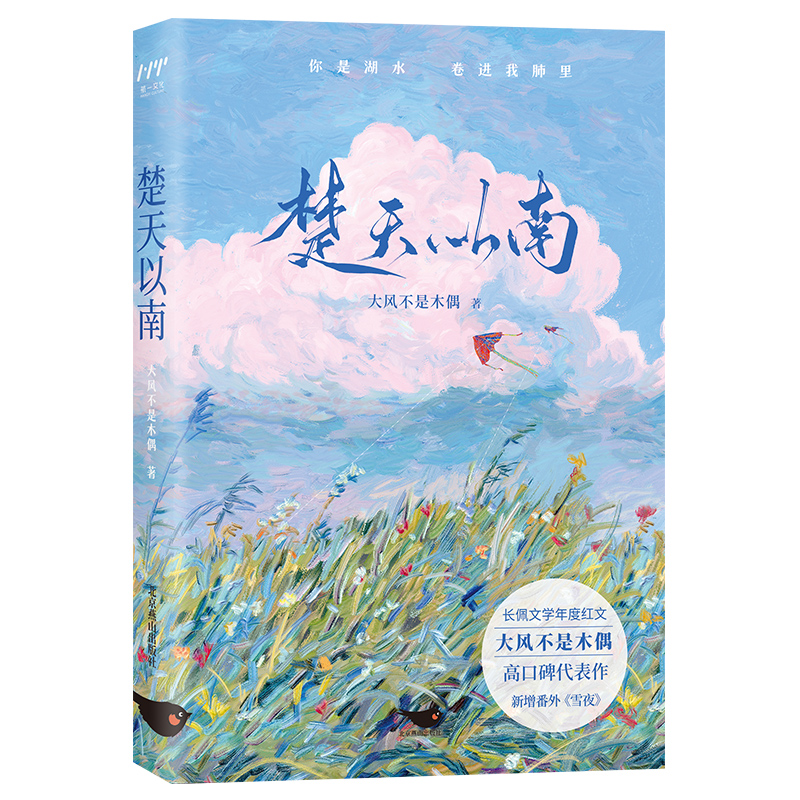 楚天以南 特签 飞机盒