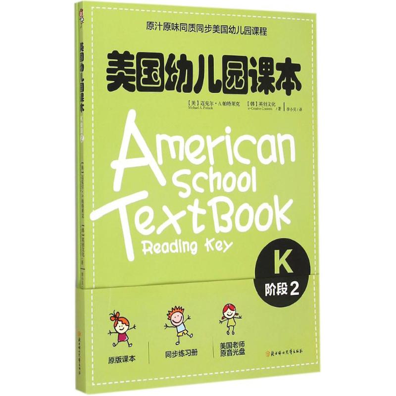 美国幼儿园课本（附光盘及练习册K阶段2）