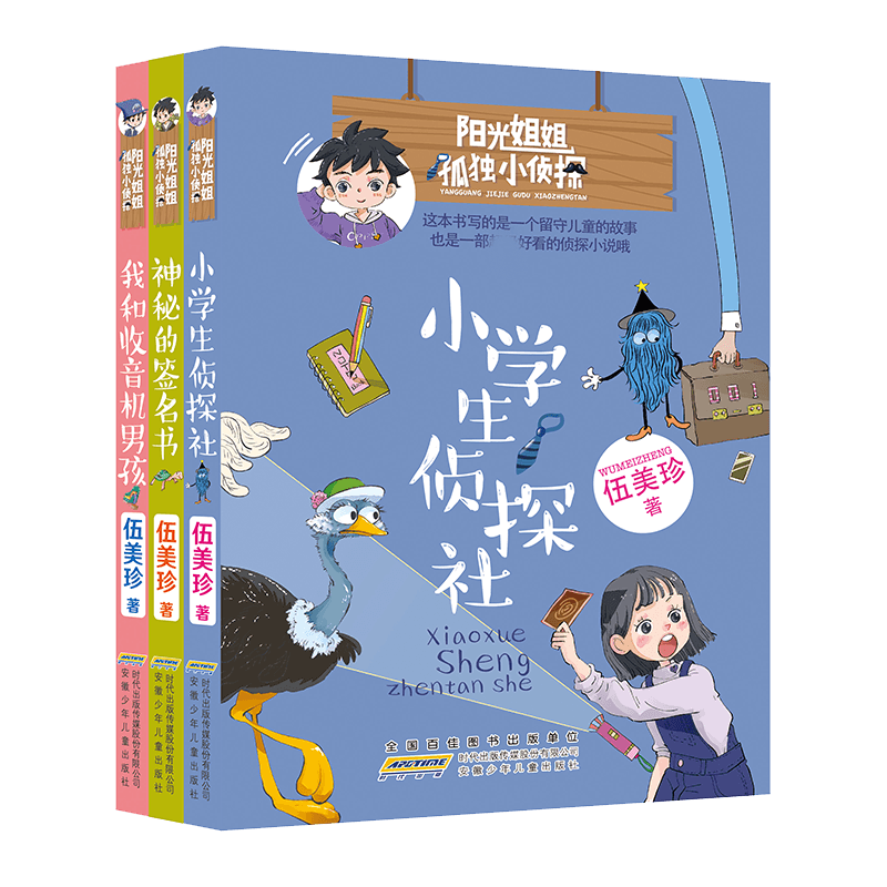 阳光姐姐孤独小侦探（套装共3册）温暖励志的正能量成长故事