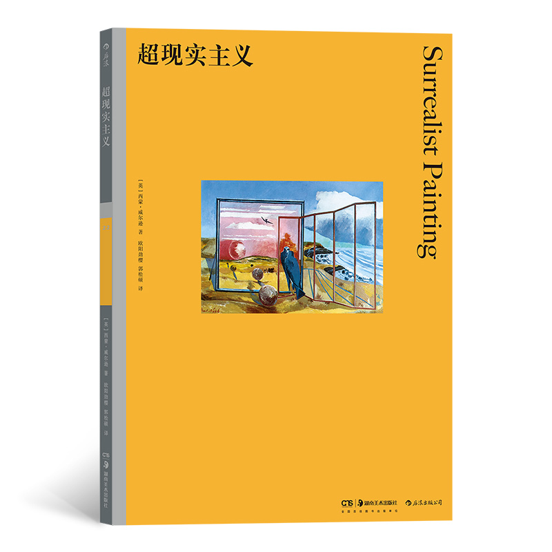 超现实主义