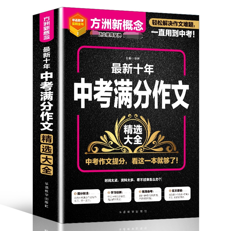 最新十年中考满分作文精选大全