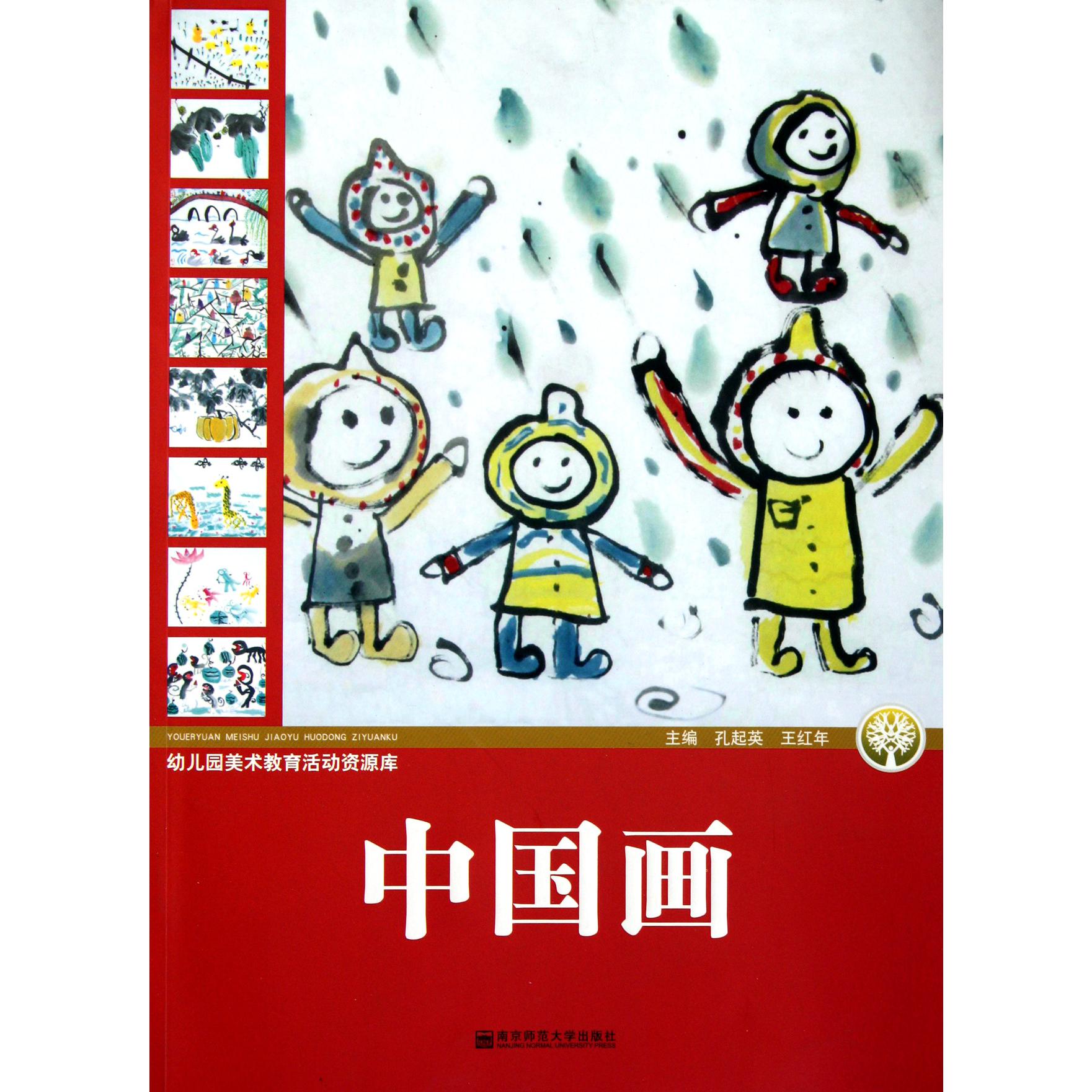 中国画/幼儿园美术教育活动资源库