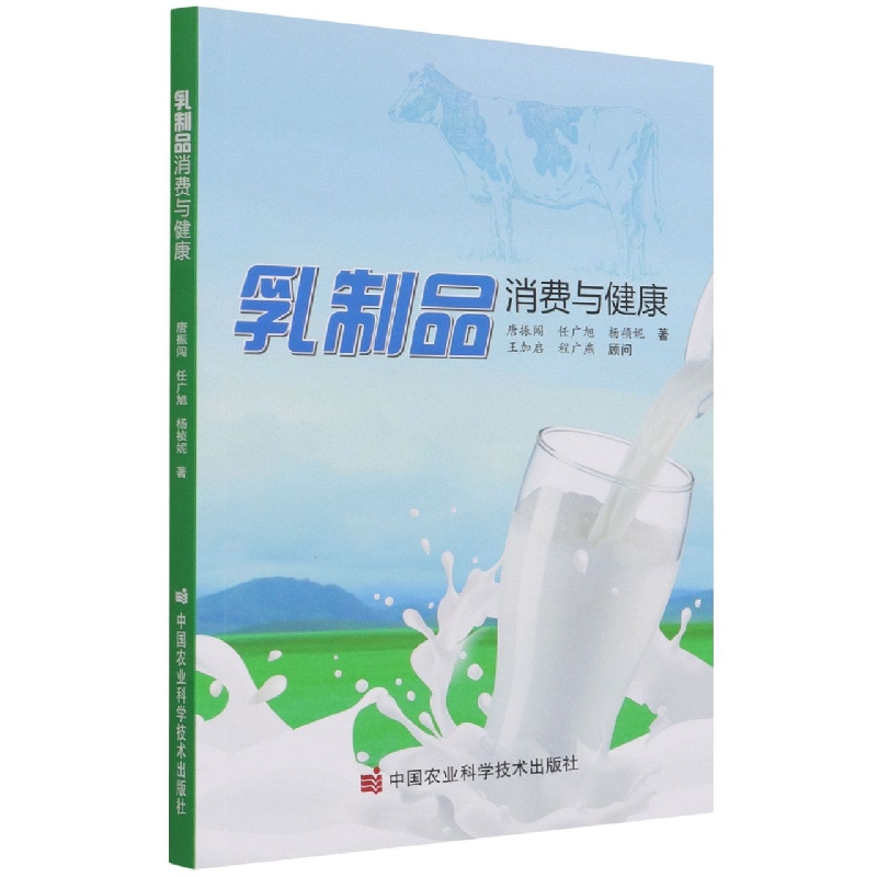 乳制品消费与健康