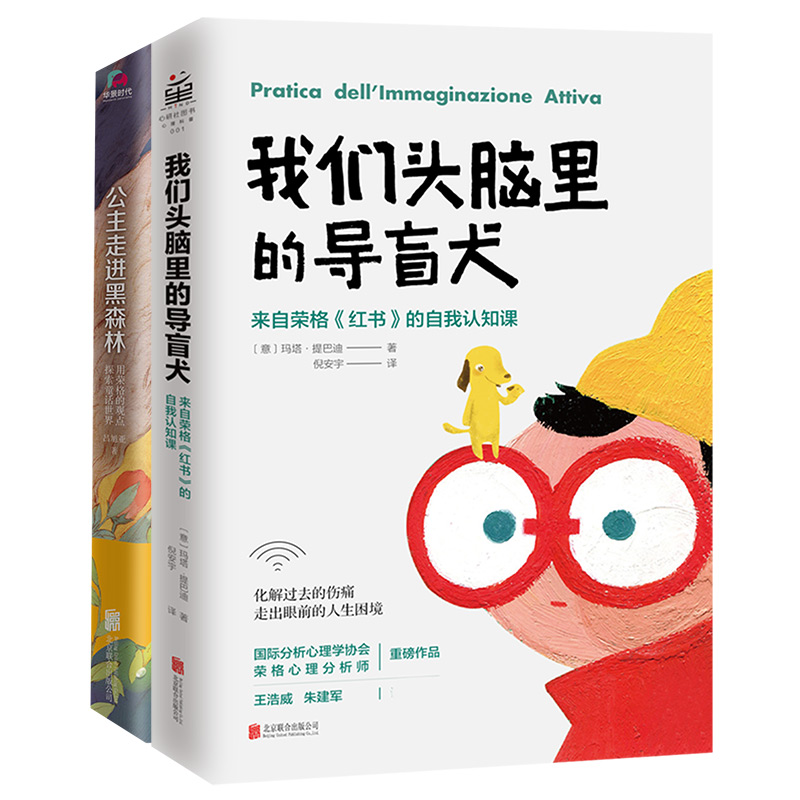 由内而外改变自我套装（共2册）原来心理学还有这样一种有趣的打开方式！