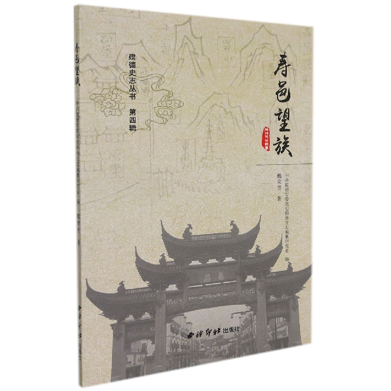 寿邑望族