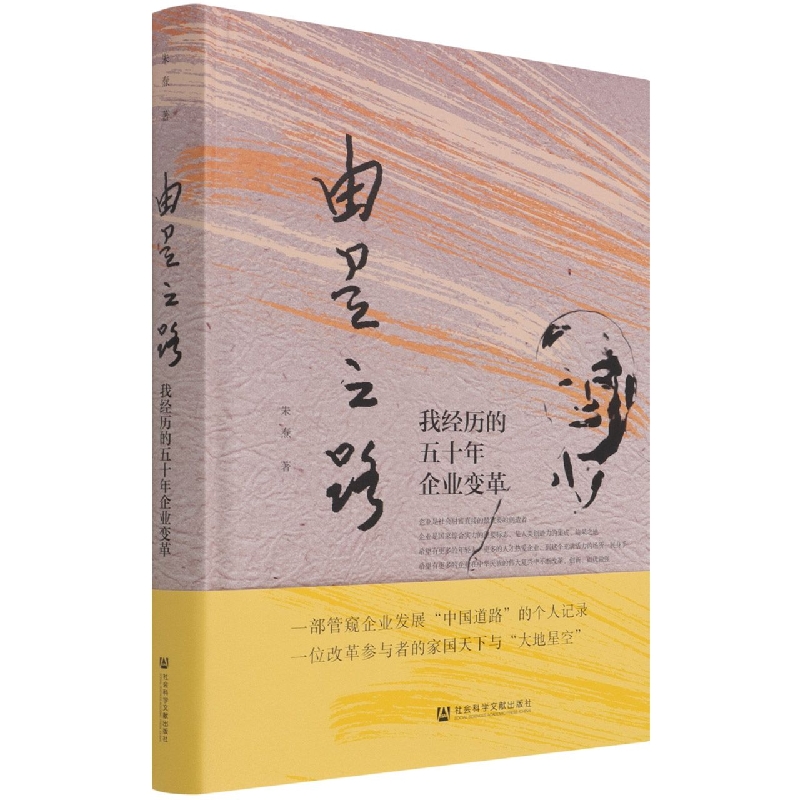 由是之路