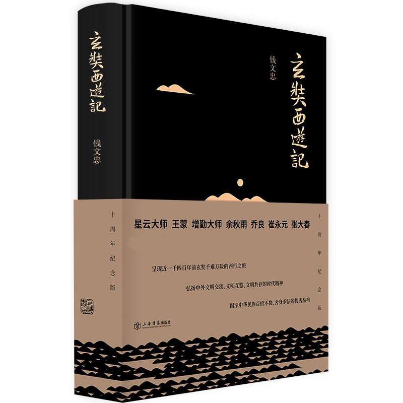 玄奘西游记（精）