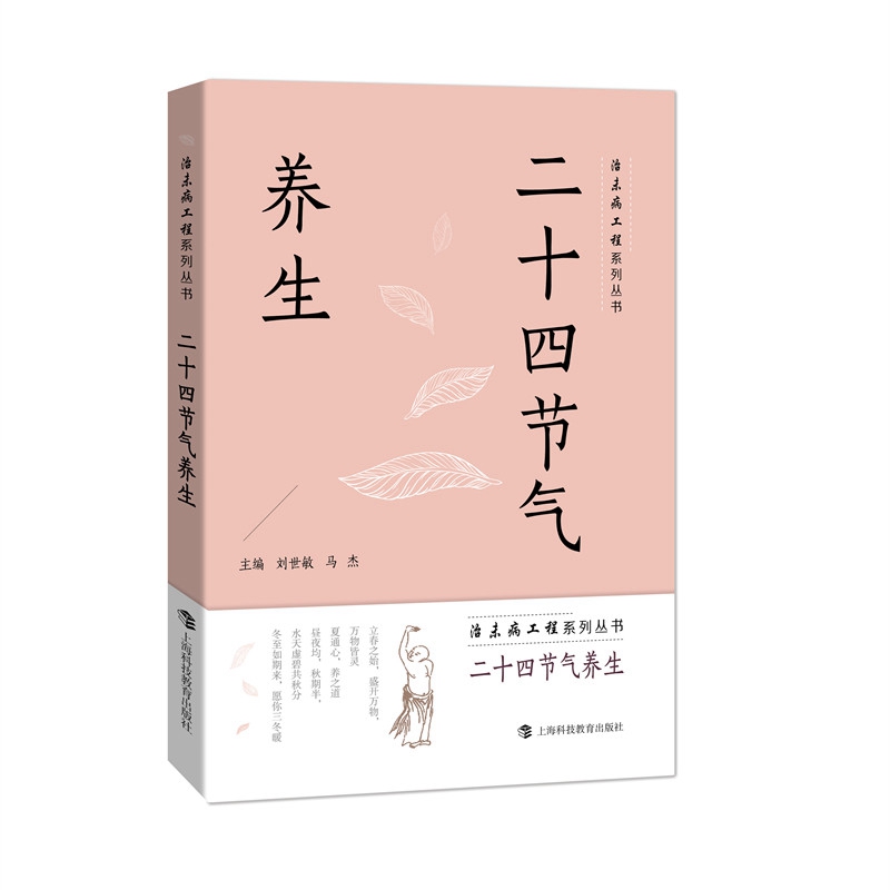 二十四节气养生