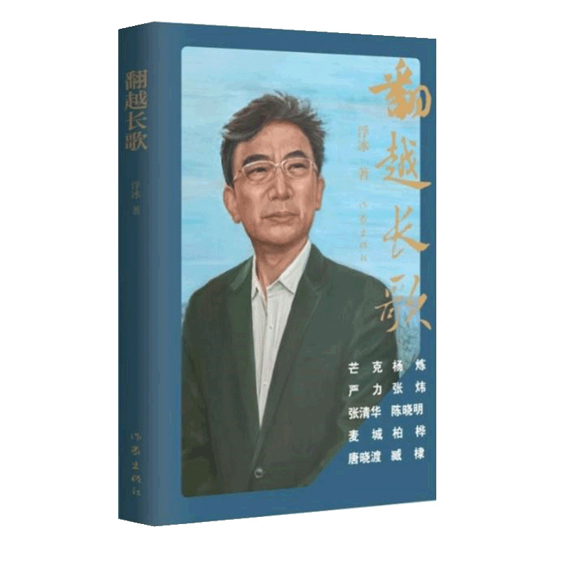 翻越长歌
