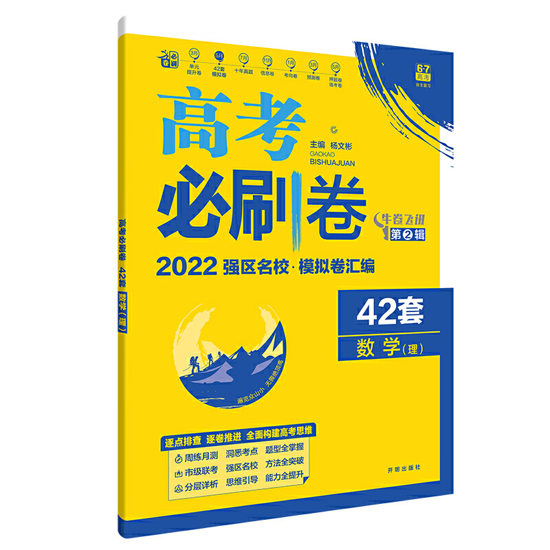 数学（文2022强区名校模拟卷汇编）/高考必刷卷