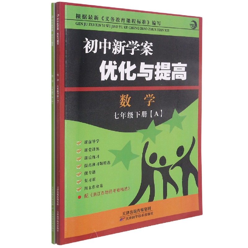 数学（7下共2册）/初中新学案优化与提高