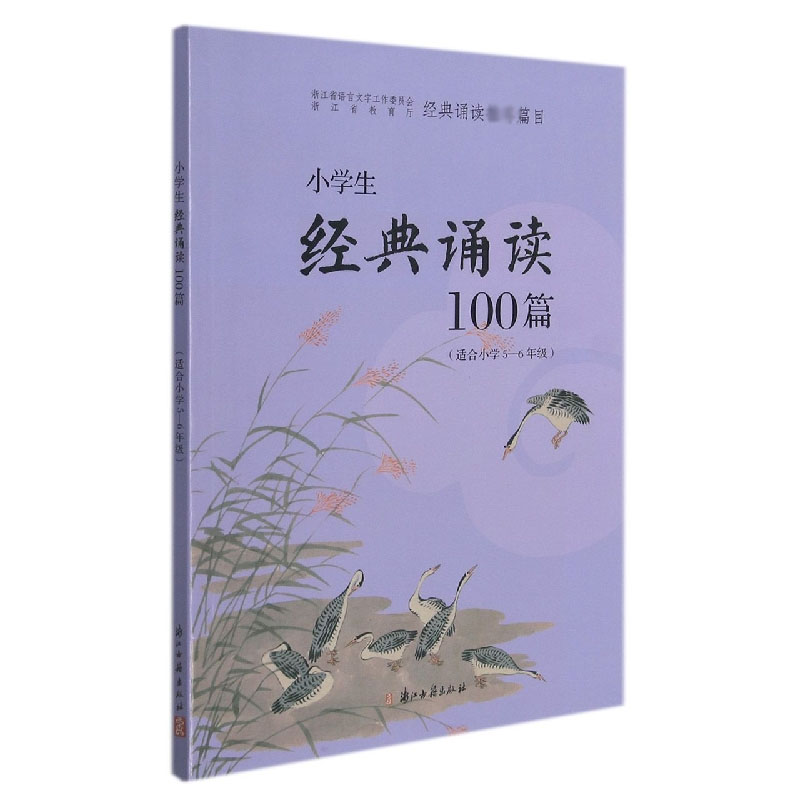 小学生经典诵读100篇（适合小学5-6年级）