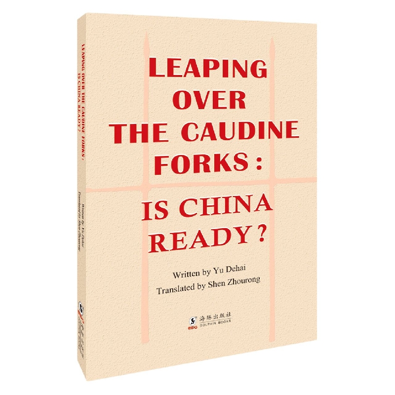 跨越卡夫丁峡谷，中国准备好了吗？（英）