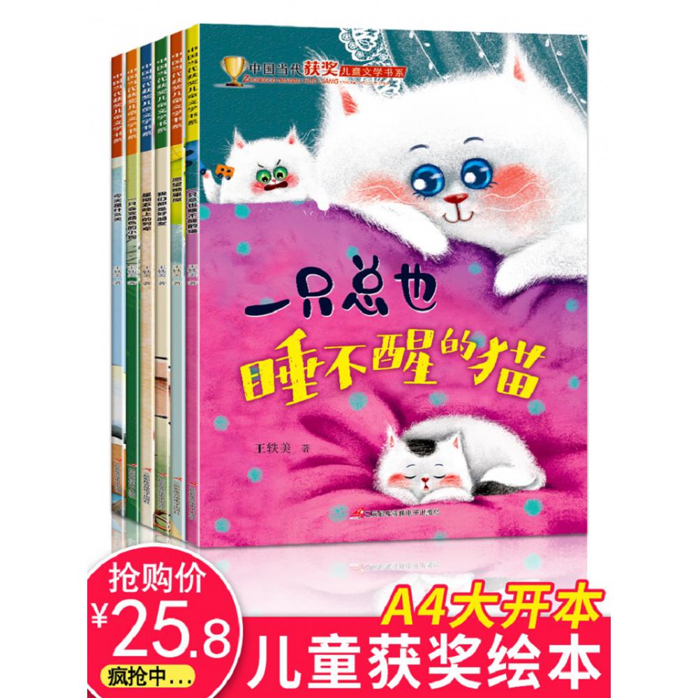 《中国当代获奖儿童文学书系》6册