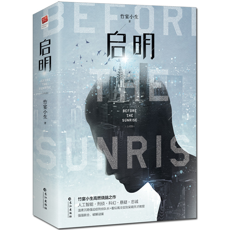 启明（全两册）签名本
