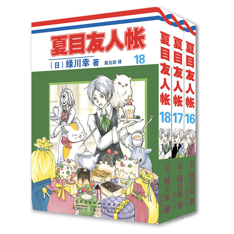 夏目友人帐16-18