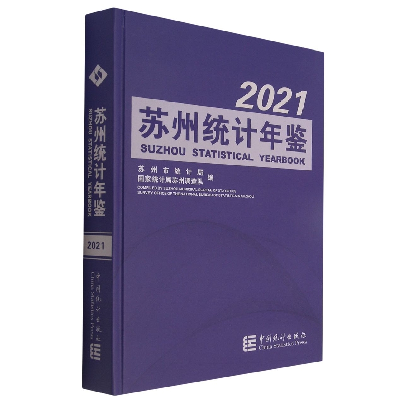 苏州统计年鉴-2021（含光盘）