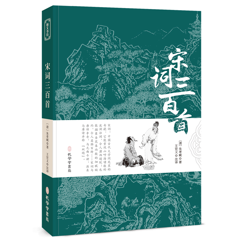 宋词三百首