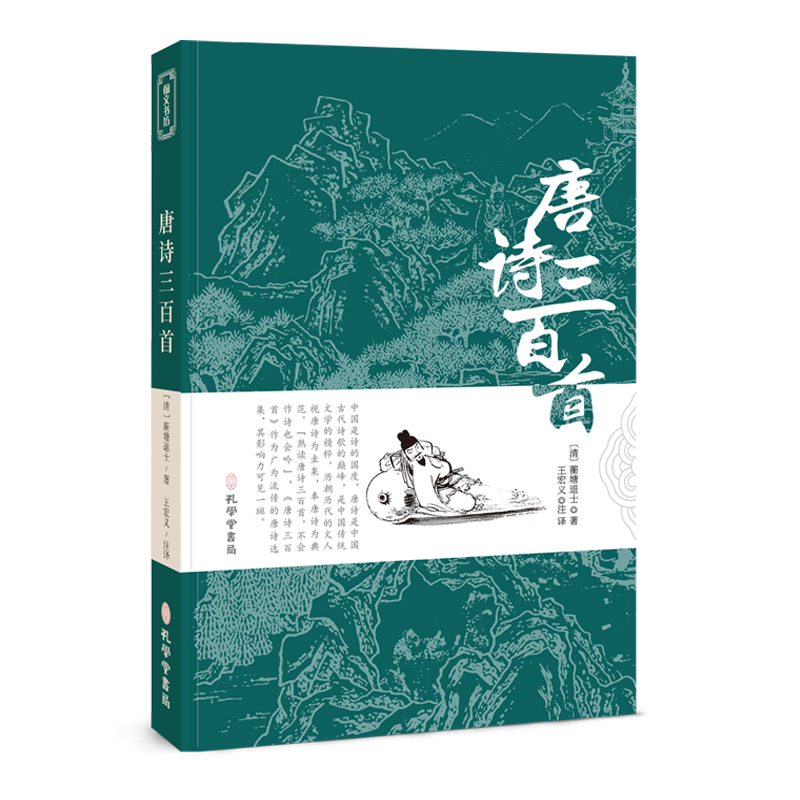 唐诗三百首