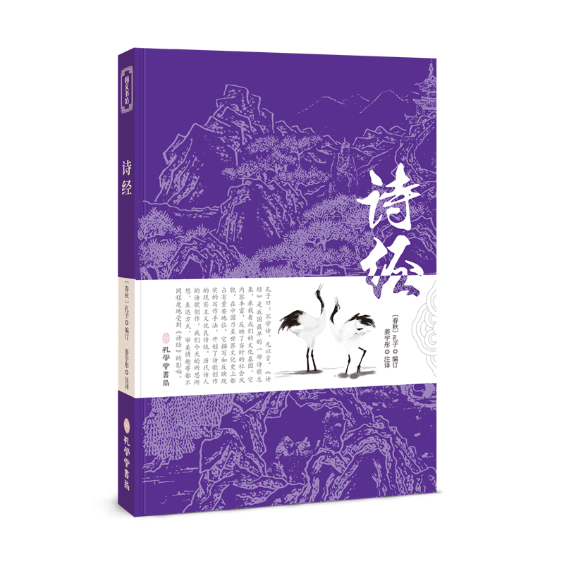 诗经