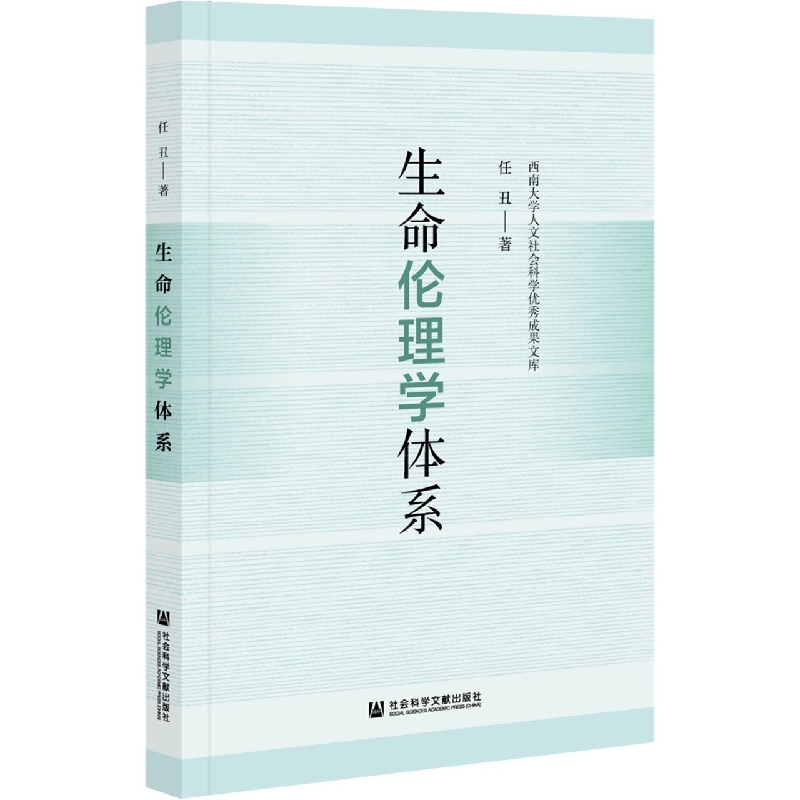 生命伦理学体系