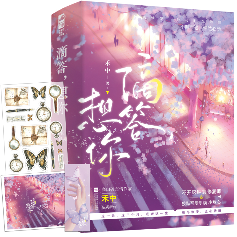滴答,想你:全2册