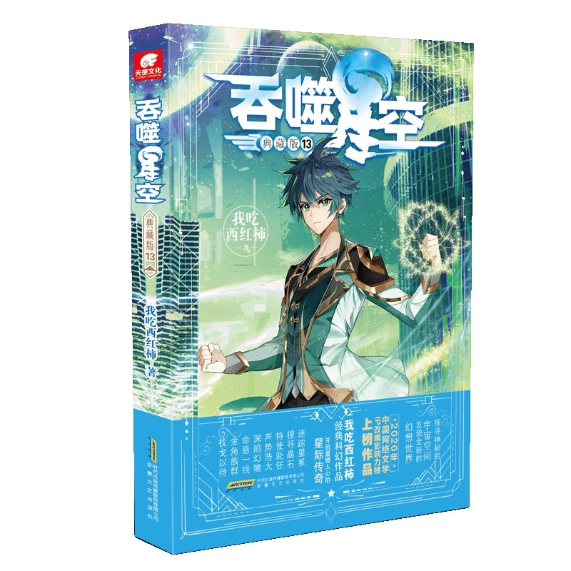 吞噬星空典藏版13