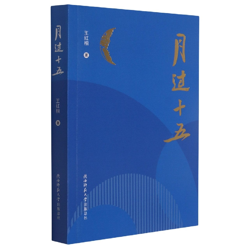 月过十五