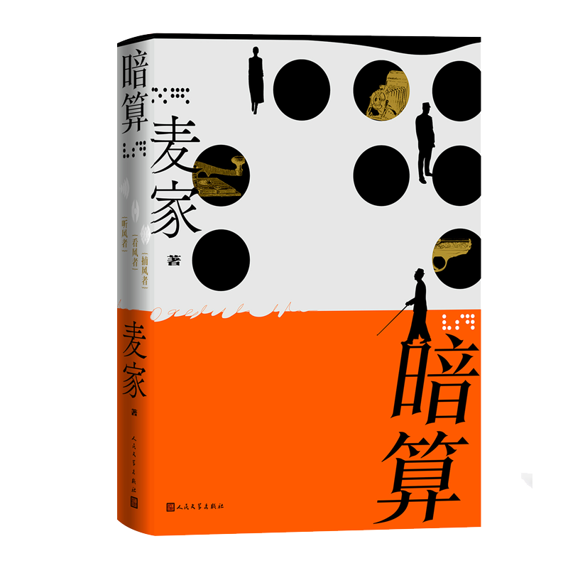 暗算