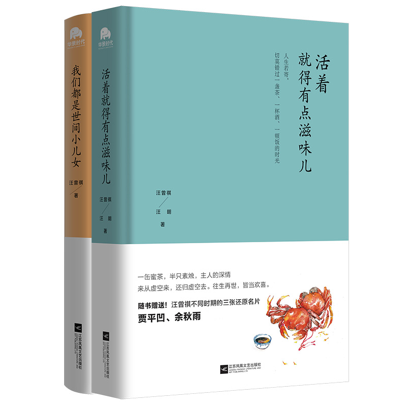 汪曾祺的生活智慧套装（共2册）
