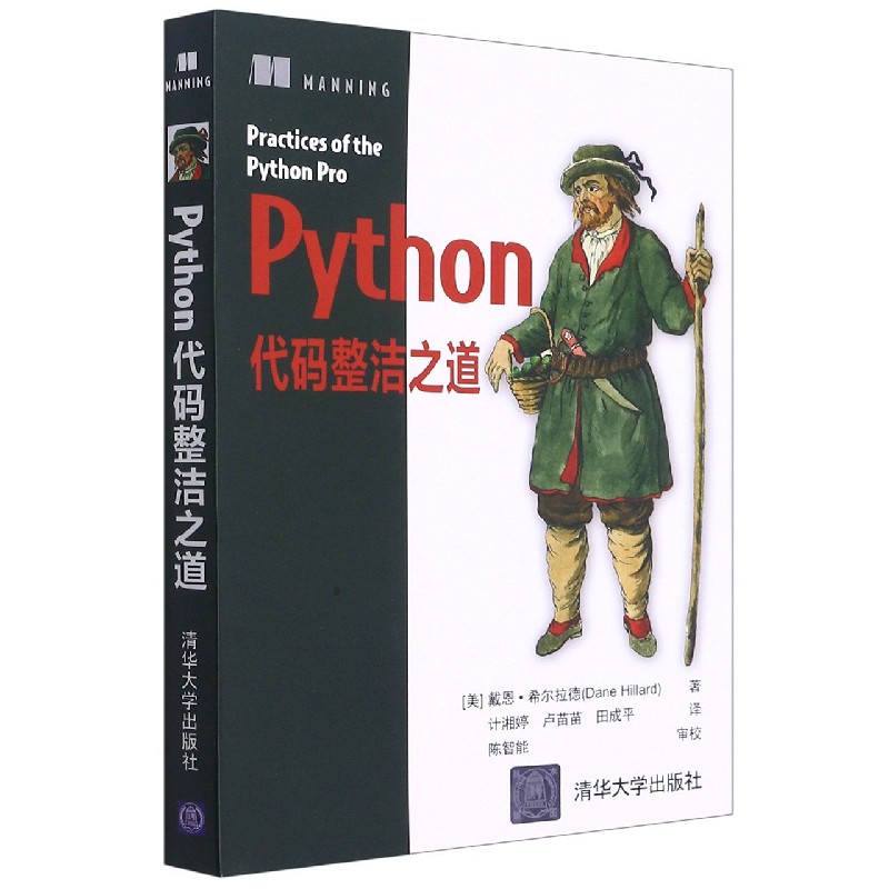 Python代码整洁之道