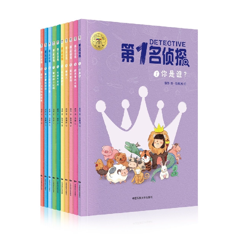 第一名侦探（全10册）