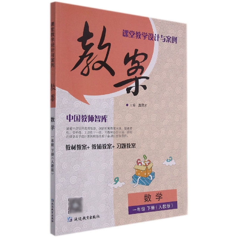 数学（1下人教版）/课堂教学设计与案例教案