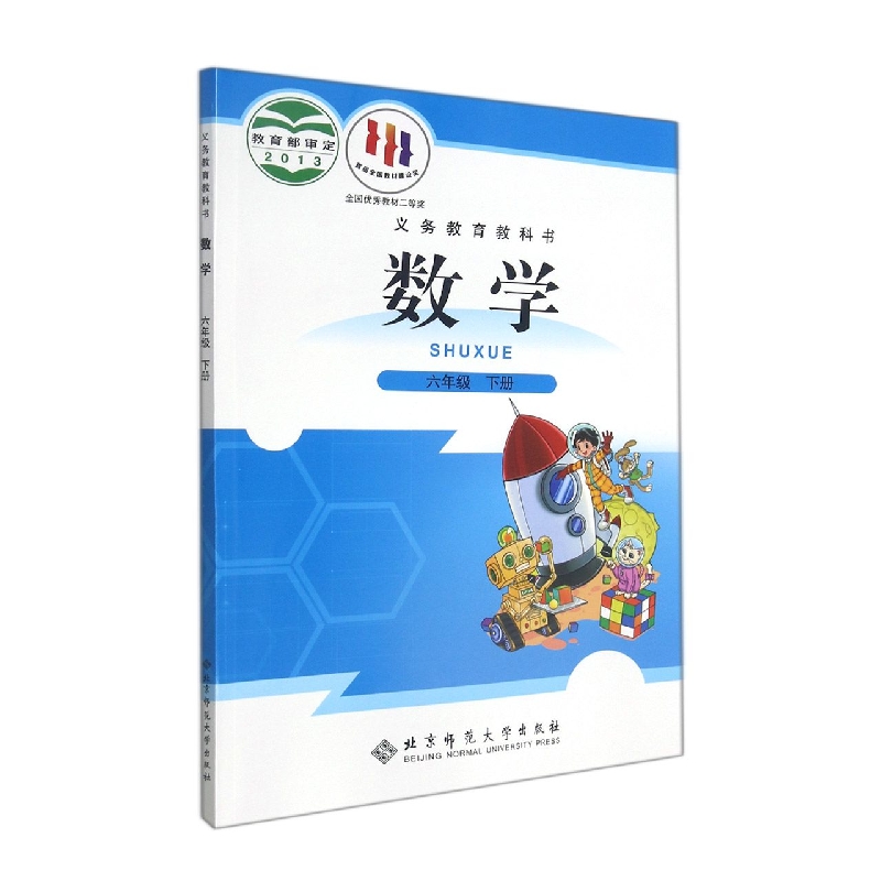 数学（6下）/义教教科书