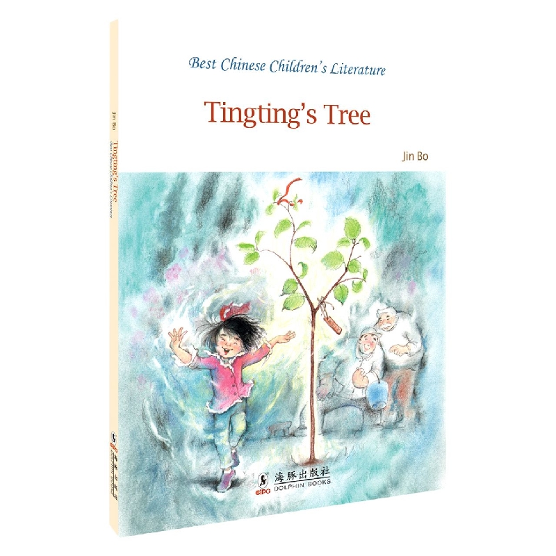 中国经典儿童文学走向世界-婷婷的树（英）