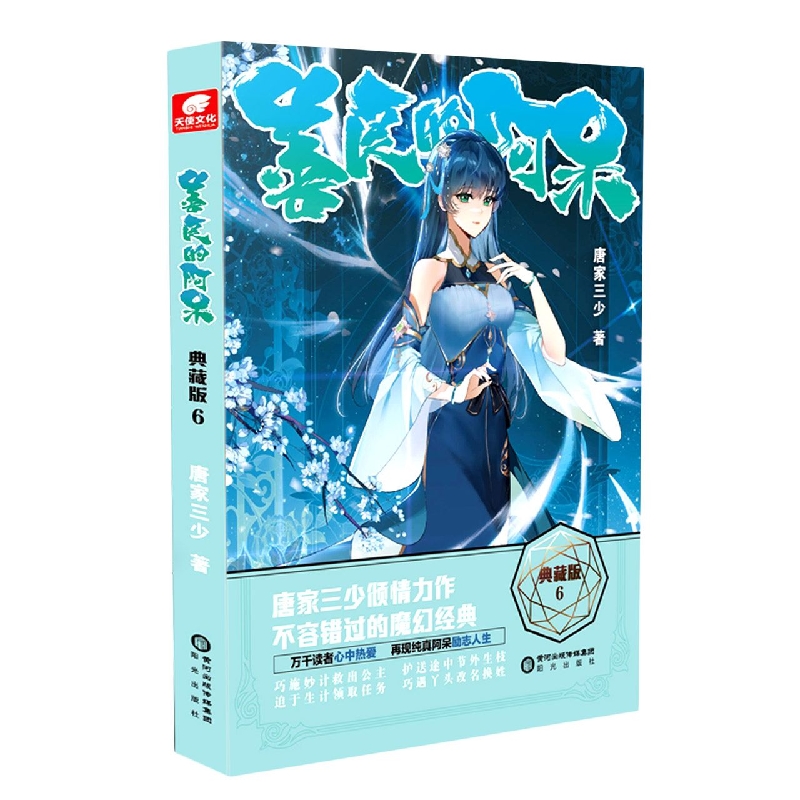 善良的阿呆典藏版6