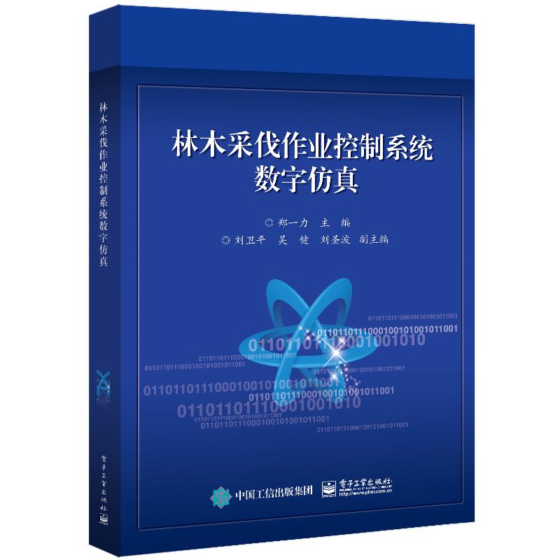 林木采伐作业控制系统数字仿真