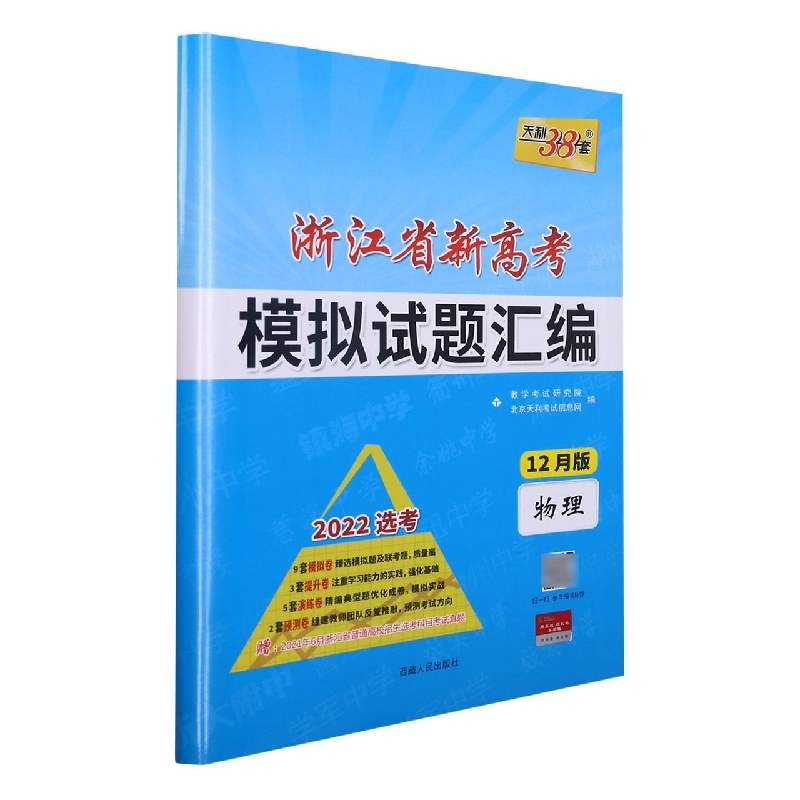 物理--（2022）《浙江省新高考模拟试题汇编（12月版）》