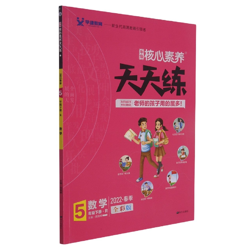 22春 核心素养天天练 数学 5年级（人教）下