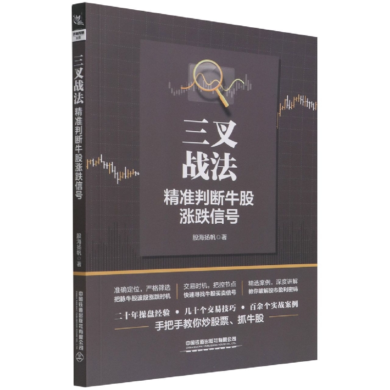 三叉战法：精准判断牛股涨跌信号