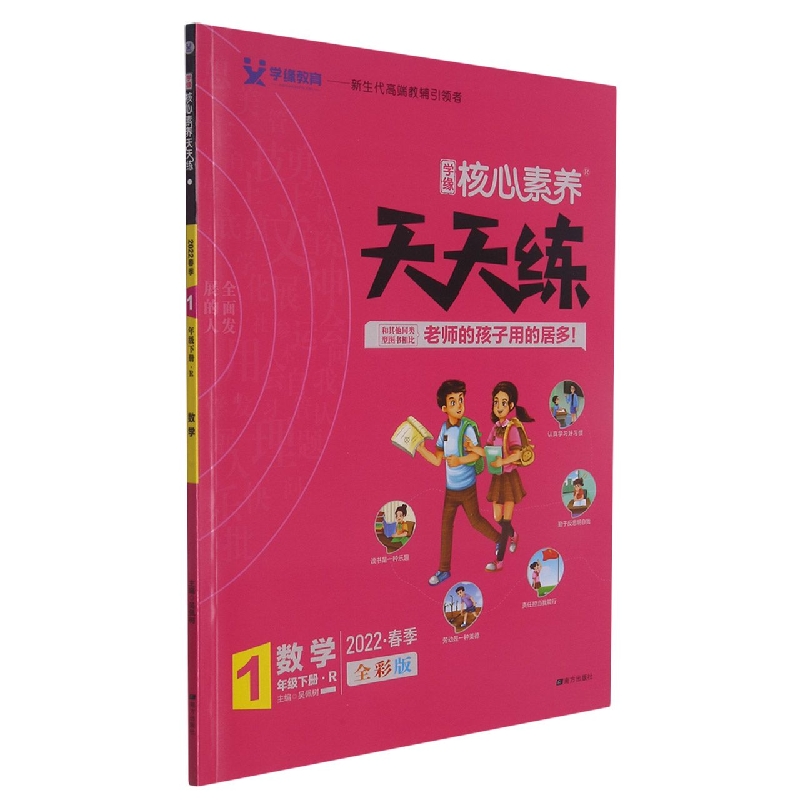 22春 核心素养天天练 数学 1年级（人教）下