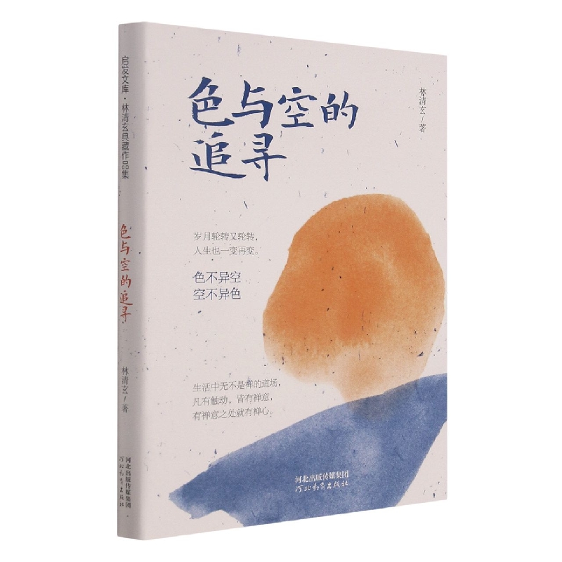 色与空的追寻