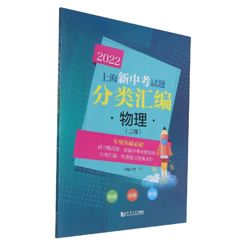 2022  上海新中考试题分类汇编 物理（二模）