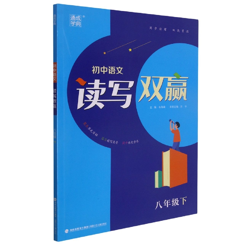 22春初中语文读写双赢 8年级下