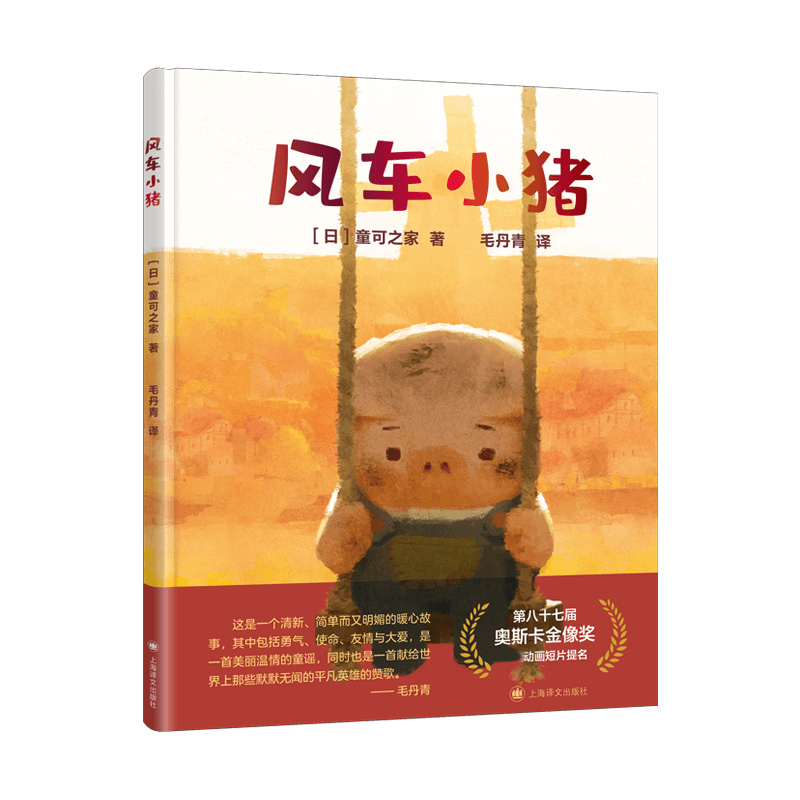 风车小猪(精)