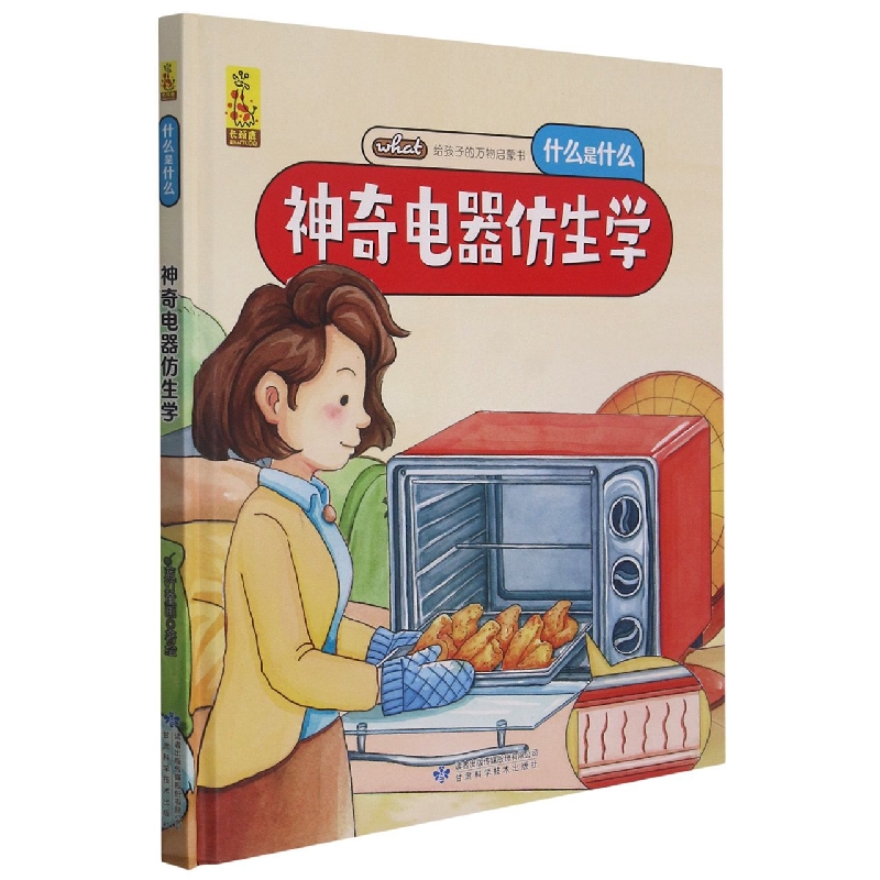神奇电器仿生学