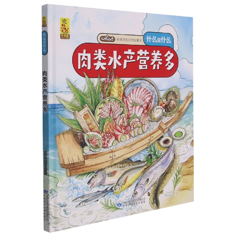 肉类水产营养多