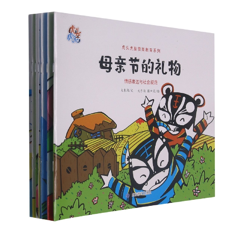 虎头虎脑情商教育系列（共7册）