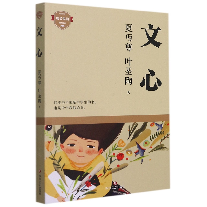 文心