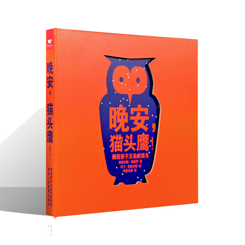【时光巴士】晚安 ，猫头鹰 !
